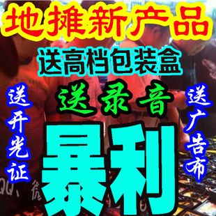 义乌2018新产品暴利创业跑江湖早夜市摆地摊货源热卖展销庙会批发