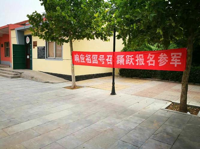 近日来,肥乡镇利用村广播,标语,微信群等多种形式广泛宣传征兵工作