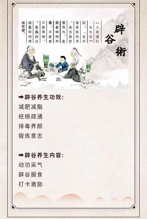 养生辟谷.