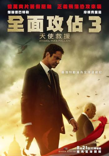 电影《全面攻占3:天使救援》即将8月21日(三)抢先全球上映!