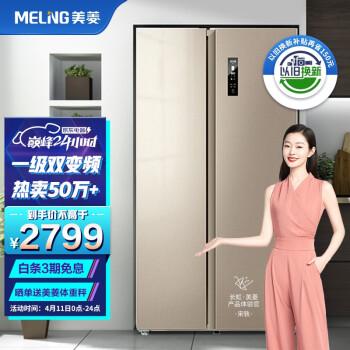 meling美菱bcd569wpcx单循环风冷对开门冰箱569l玫瑰金