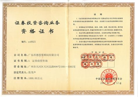 科德资质