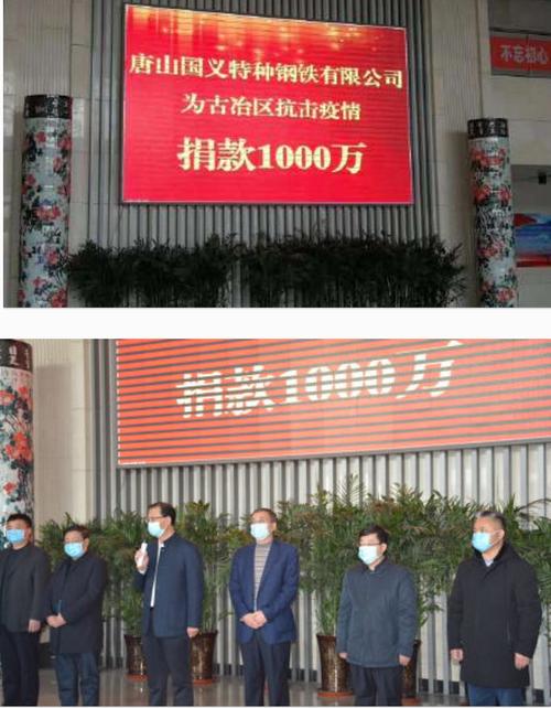唐山国义特钢有限公司捐款1000万元