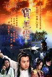电视剧《宝莲灯》剧照