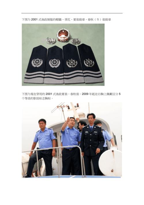 新式渔政制服设计方案
