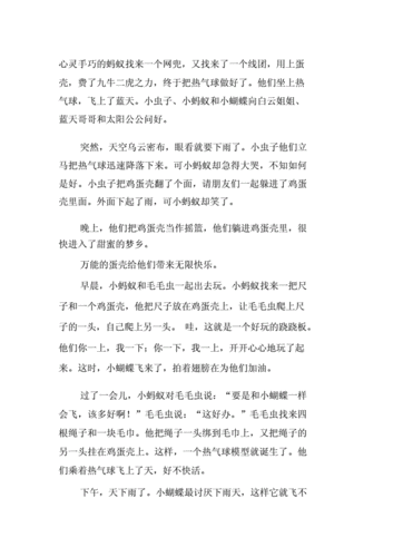 万能的鸡蛋壳二年级作文8篇.docx 7页