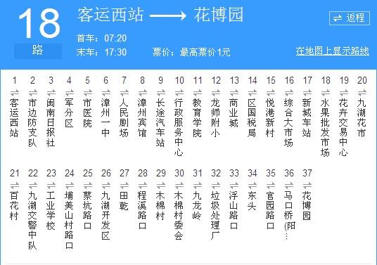漳州18路公交车路线