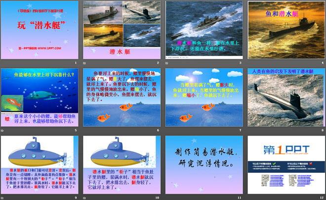 玩潜水艇ppt课件