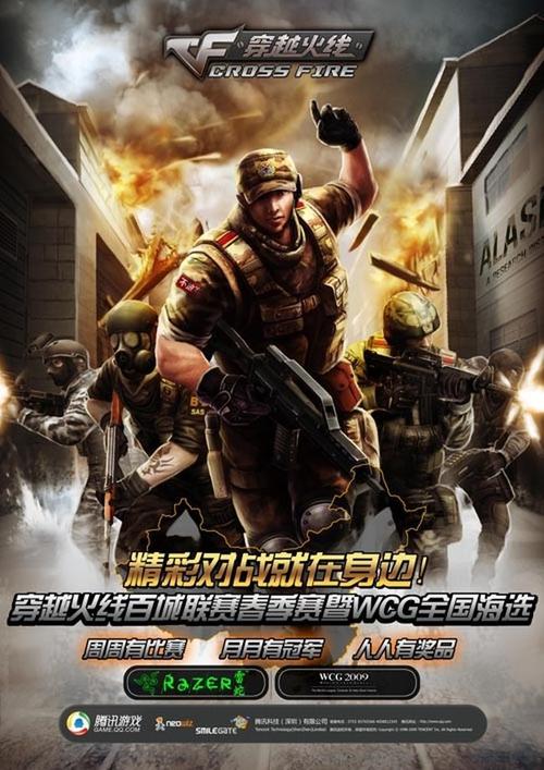穿越火线海报,穿越火线海报,穿越火线,cf,宣传画,海报,游戏,网吧素材