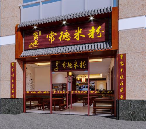 家门巷·常德米粉