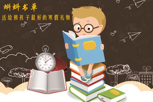 这个书单,是送给熊孩子最好的寒假礼物
