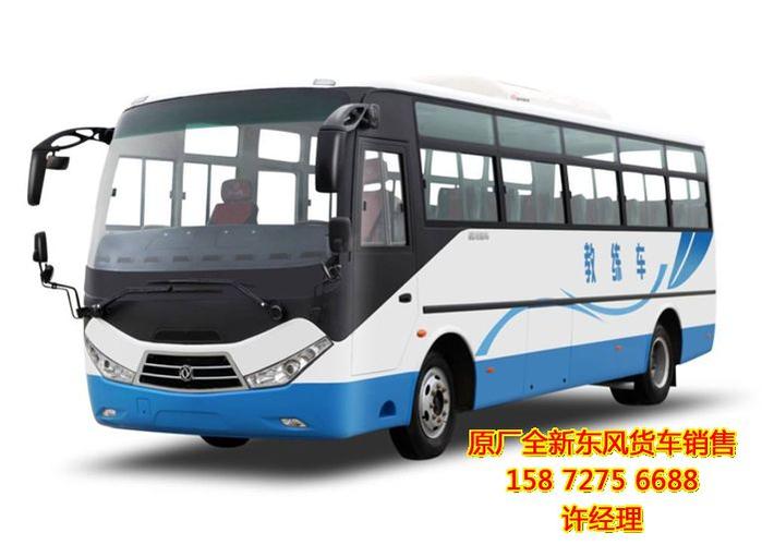 东风原厂新型考试教练车,东风牌客车教练车a1价格