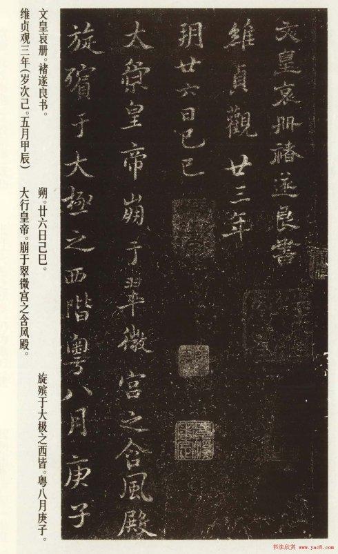 [转载]褚遂良书法作品欣赏