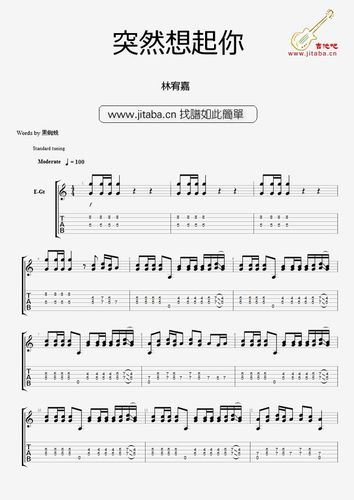 求突然想起你林宥嘉版吉他谱简谱