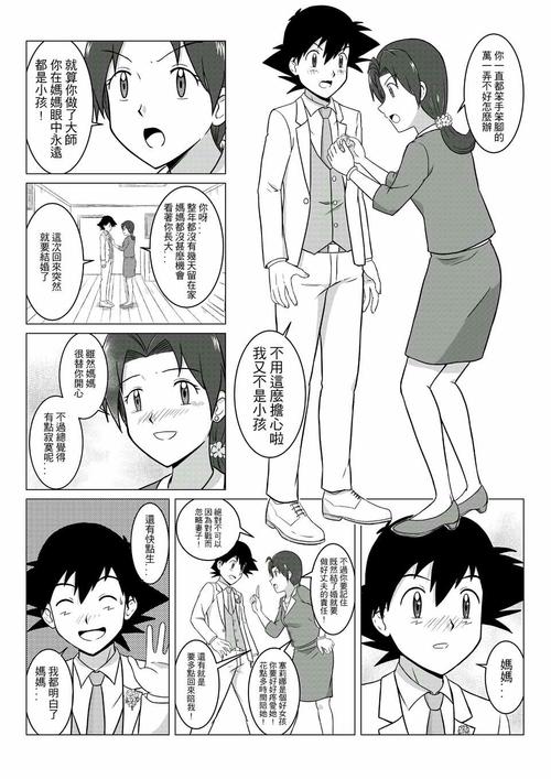 智娜漫画(八)