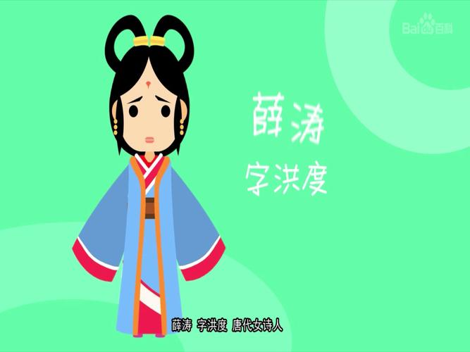 后人将薛涛与鱼玄机,李冶,刘采春并称唐代四大女诗人,与卓文君,花蕊