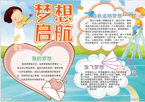 梦想小报图片