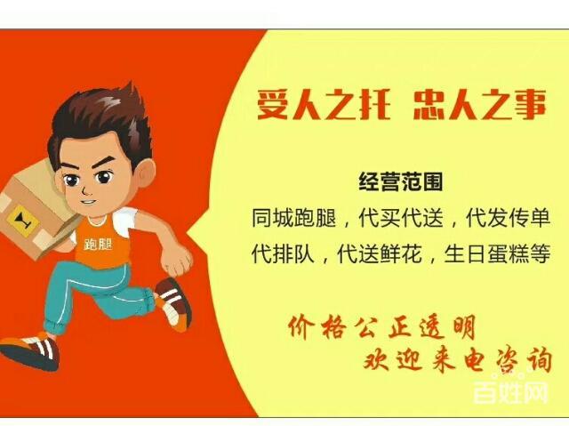 瑞安同城24小时上门跑腿