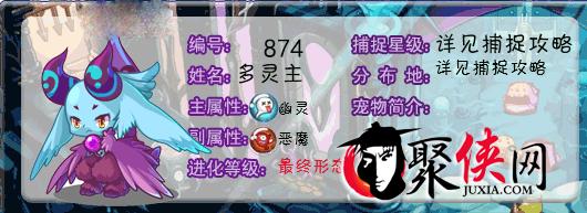 洛克王国多灵/幽暗多灵/双翼多灵/多灵主技能详解