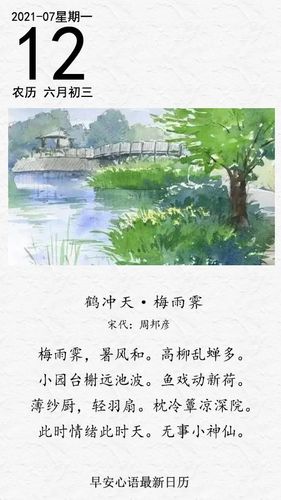 鹤冲天·梅雨霁