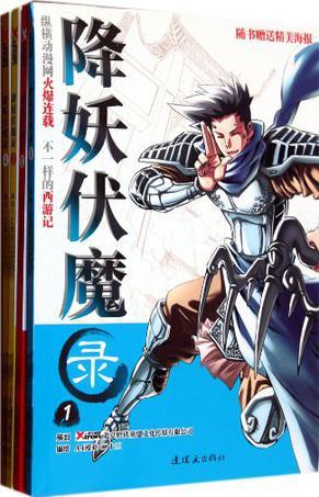 降妖伏魔录 (豆瓣)