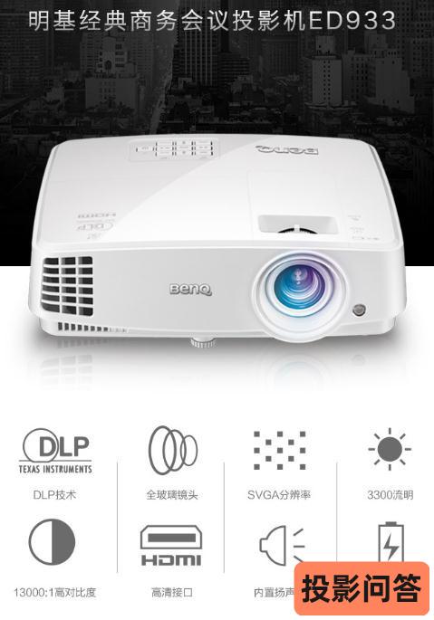 第4款:明基(benq)ms3081办公投影机