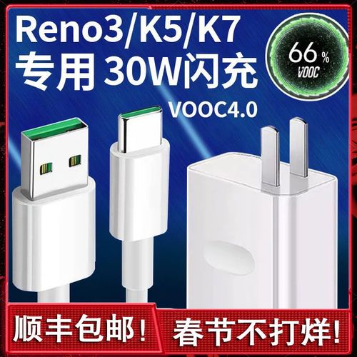 opporeno充电器型号图片,opporeno充电器型号 适用opporeno3充电器头30w瓦闪充线原装k5手机k7vooc