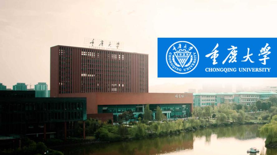 重庆大学化学化工学院_重庆大学化学化工学院招生
