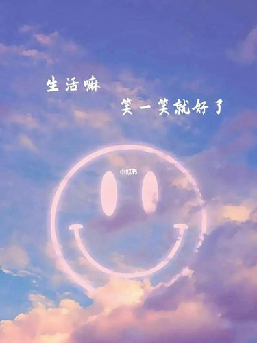 今日私藏图片  | 生活嘛 笑一笑就好了_图片_素材