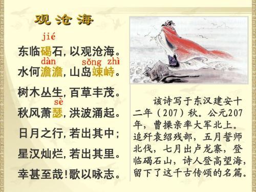 关于观沧海的手抄报 手抄报简单又好看