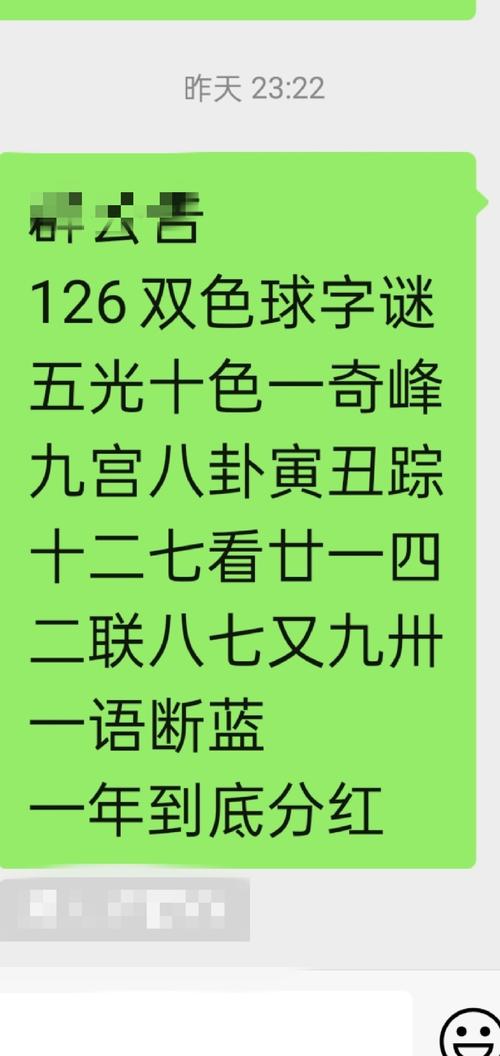 126期大乐透双色球字谜