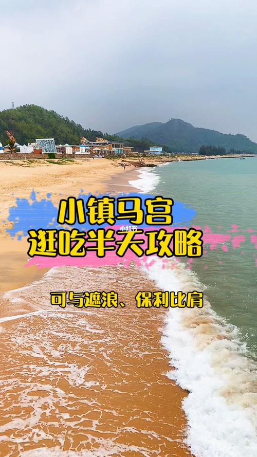 汕尾小镇马宫逛吃攻略_教程_婚纱摄影_摄影_海鲜_海滩