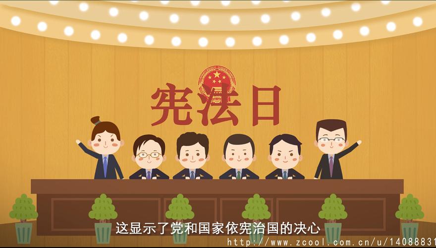 12月4日国家宪法日 陕西宣传动画