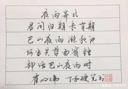 夜雨寄北