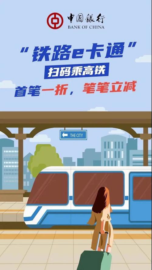 扫码即可进站!"铁路e卡通"来了!快来中行办理吧!