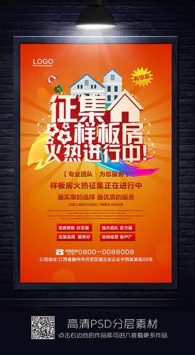 全国征集样板房海报
