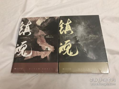 镇魂全新实体书正版priest