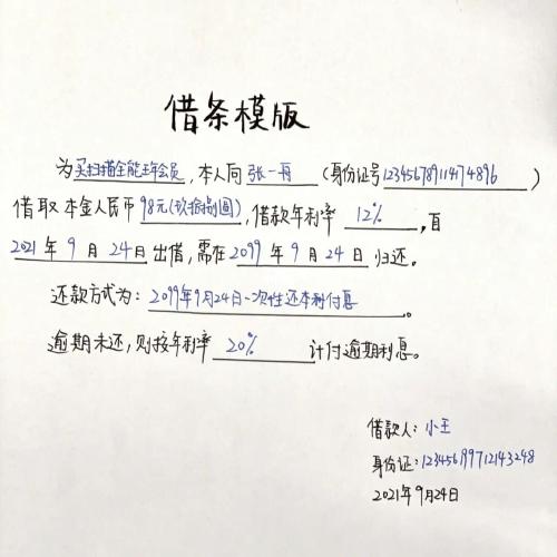 借条怎么写?照这样写,不怕赖账!_年会_开学_社科