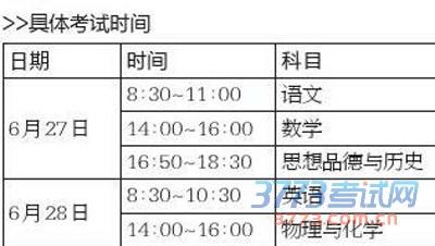 2019年陕西省中考时间为6月2728日