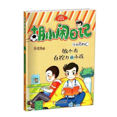 现货胡小闹日记全套6