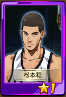 松本稔的介绍