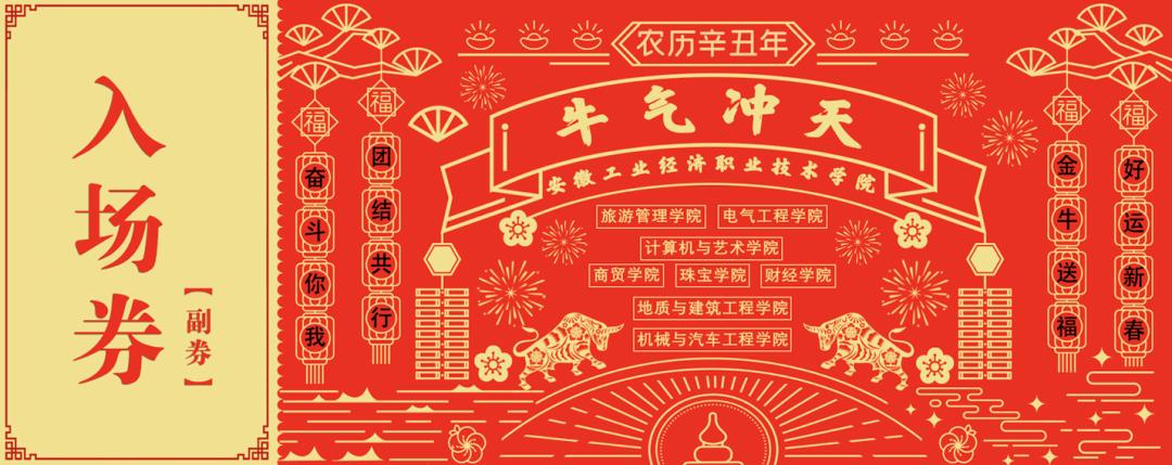 展示|2021校元旦晚会背景屏幕设计投稿作品