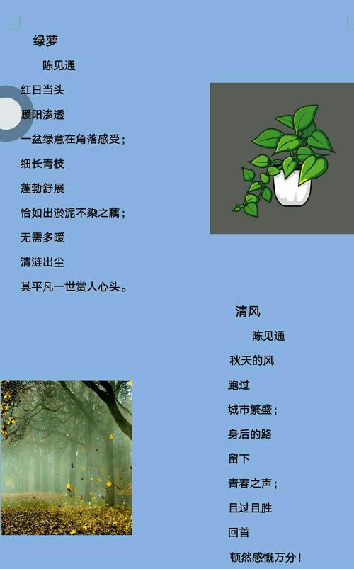 绿萝,清风 诗两首 by 陈见通