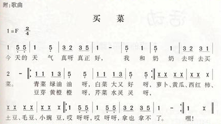歌曲买菜