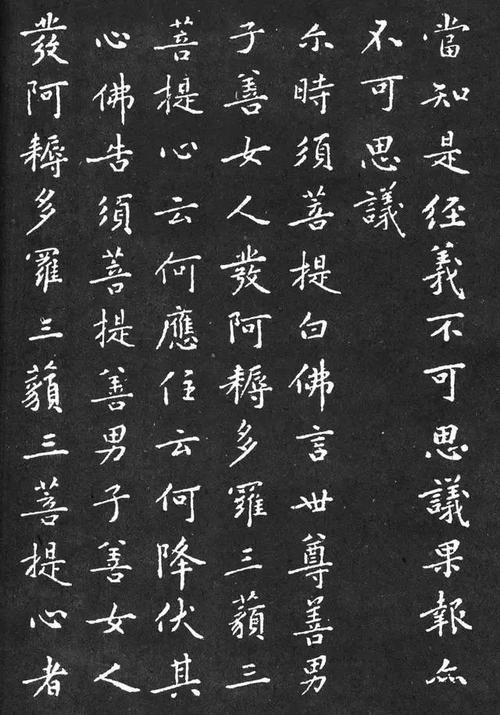 黄庭坚小楷《金刚经》