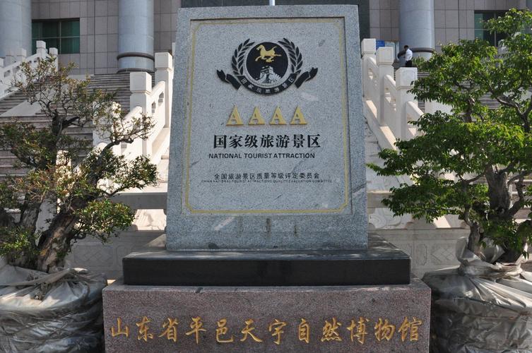 随手拍#山东游记之平邑天宇自然博物馆