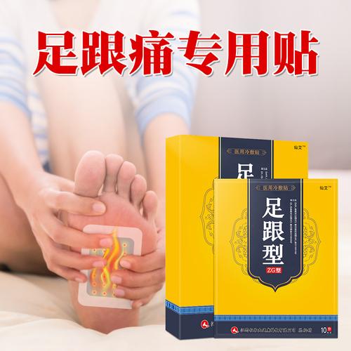 仙艾足跟痛贴