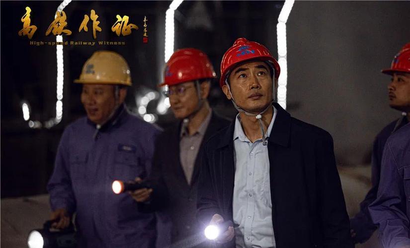 的同名长篇小说改编自铁路作者建设成就的电影这部展现国家"八纵八