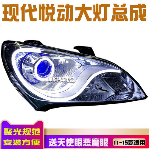 大灯11款适用于现代悦动总成透镜天使hid气灯led大灯总成