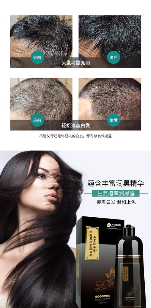 南京同仁堂一支黑染发剂 植物生姜一洗黑洗发水白转黑